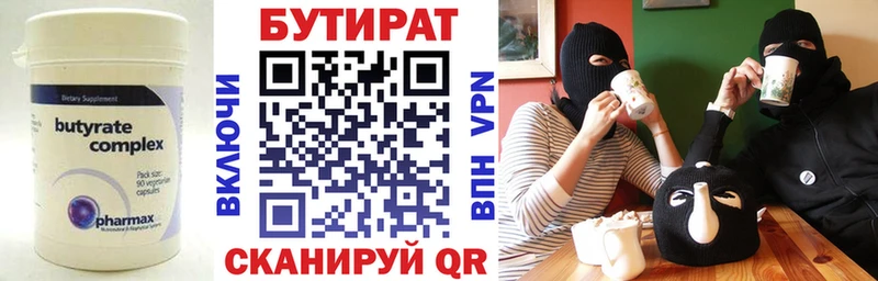 Бутират 1.4BDO  Смоленск 