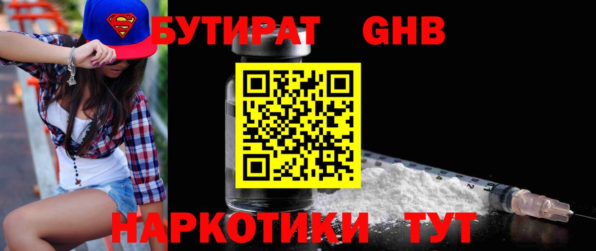 Бутират  Вход с VPN  Смоленск  БУТИРАТ оксана 