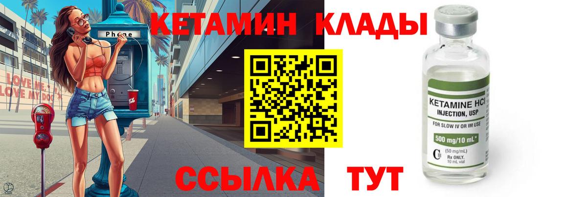 Кетамин ketamine Смоленск