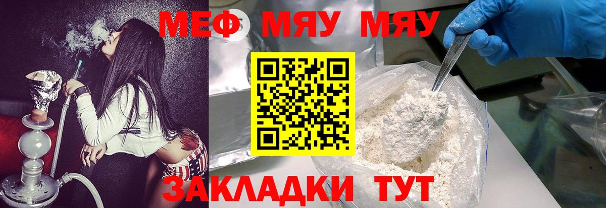 Меф мяу мяу  Смоленск