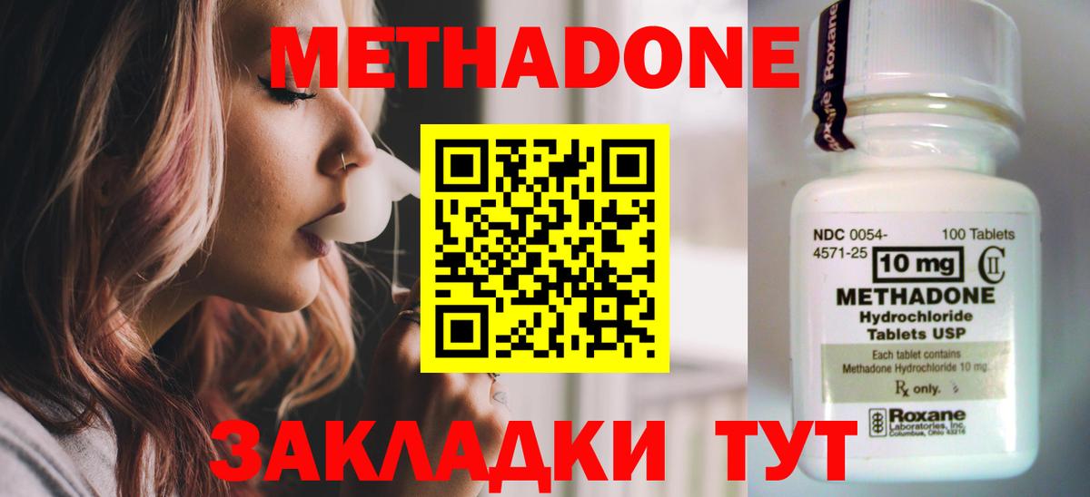 Смоленск  МЕТАДОН methadone  Вход с VPN 